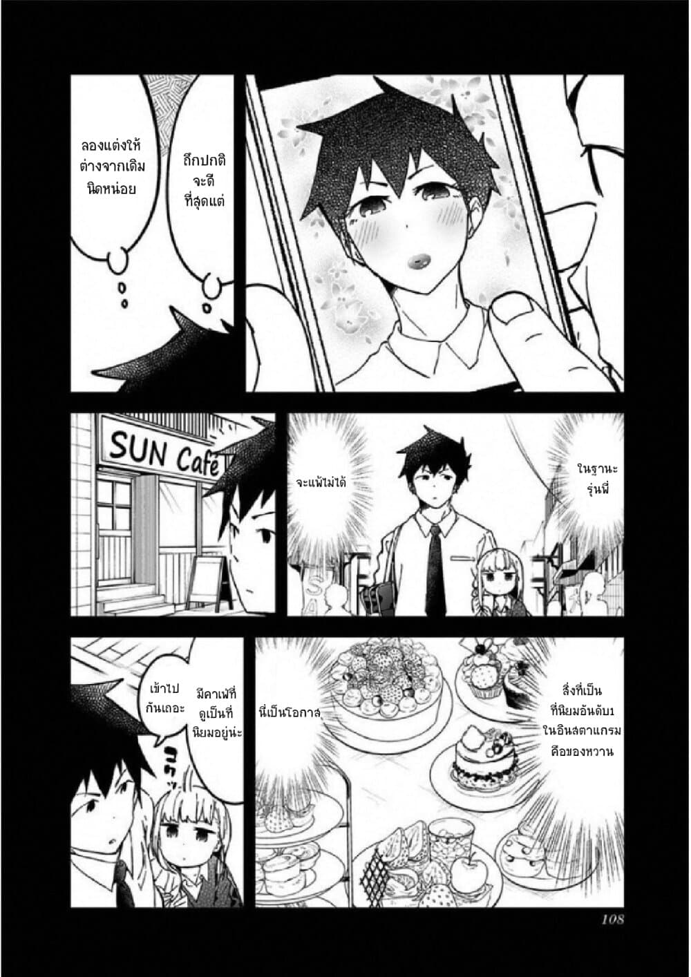 Aharen-san wa Hakarenai page 8
