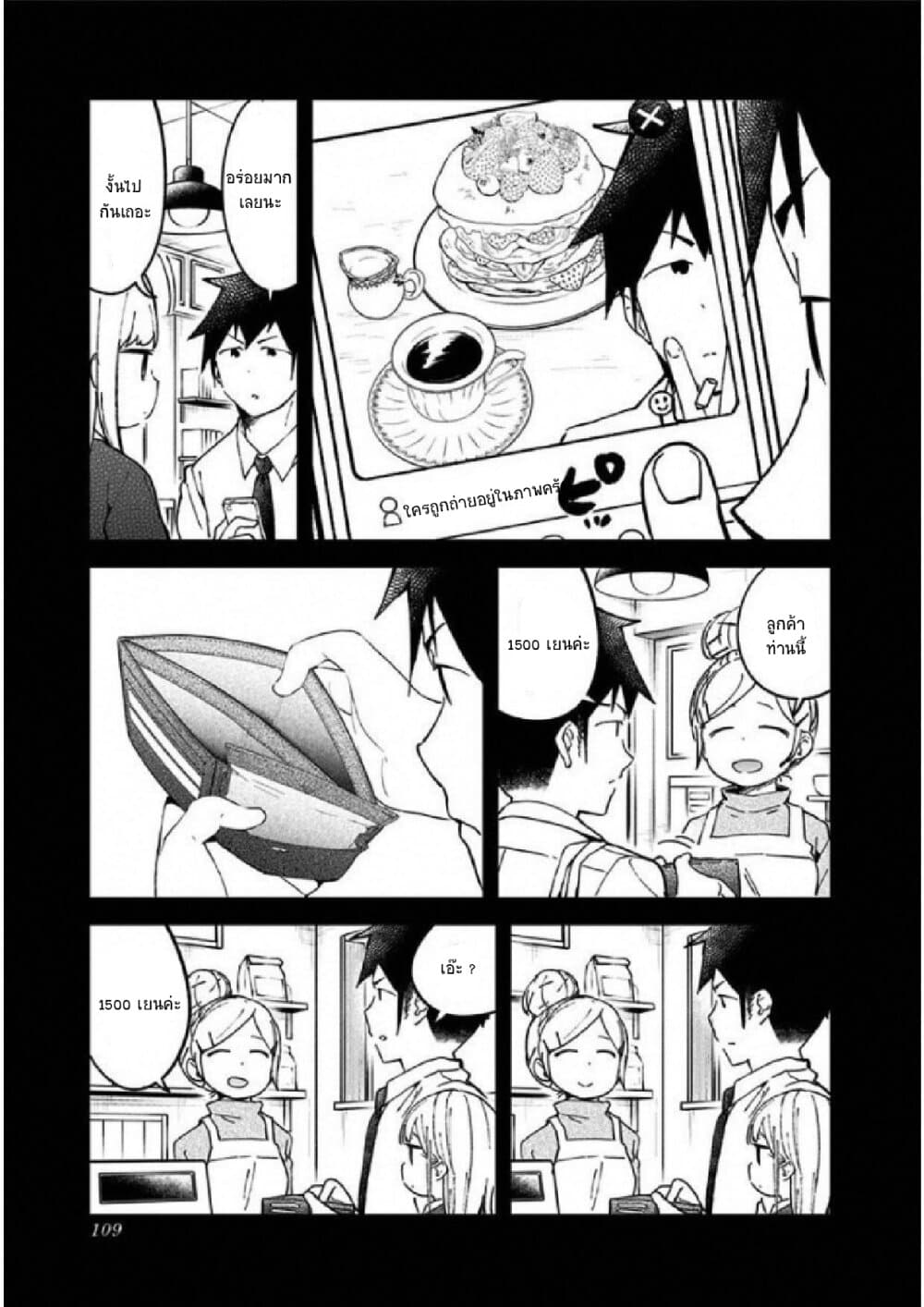 Aharen-san wa Hakarenai page 9