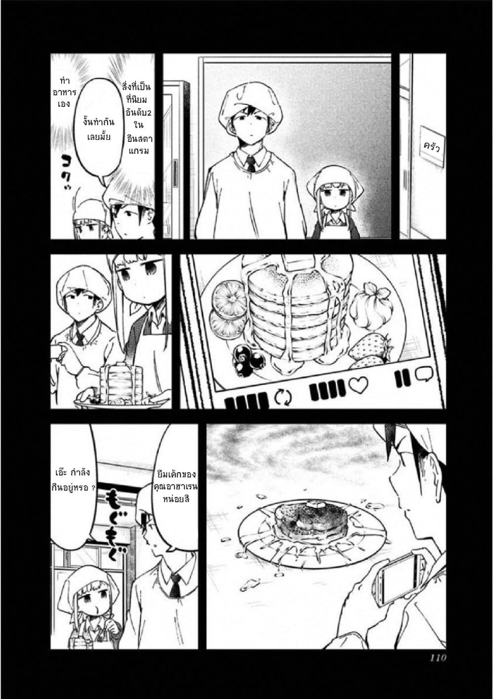 Aharen-san wa Hakarenai page 10