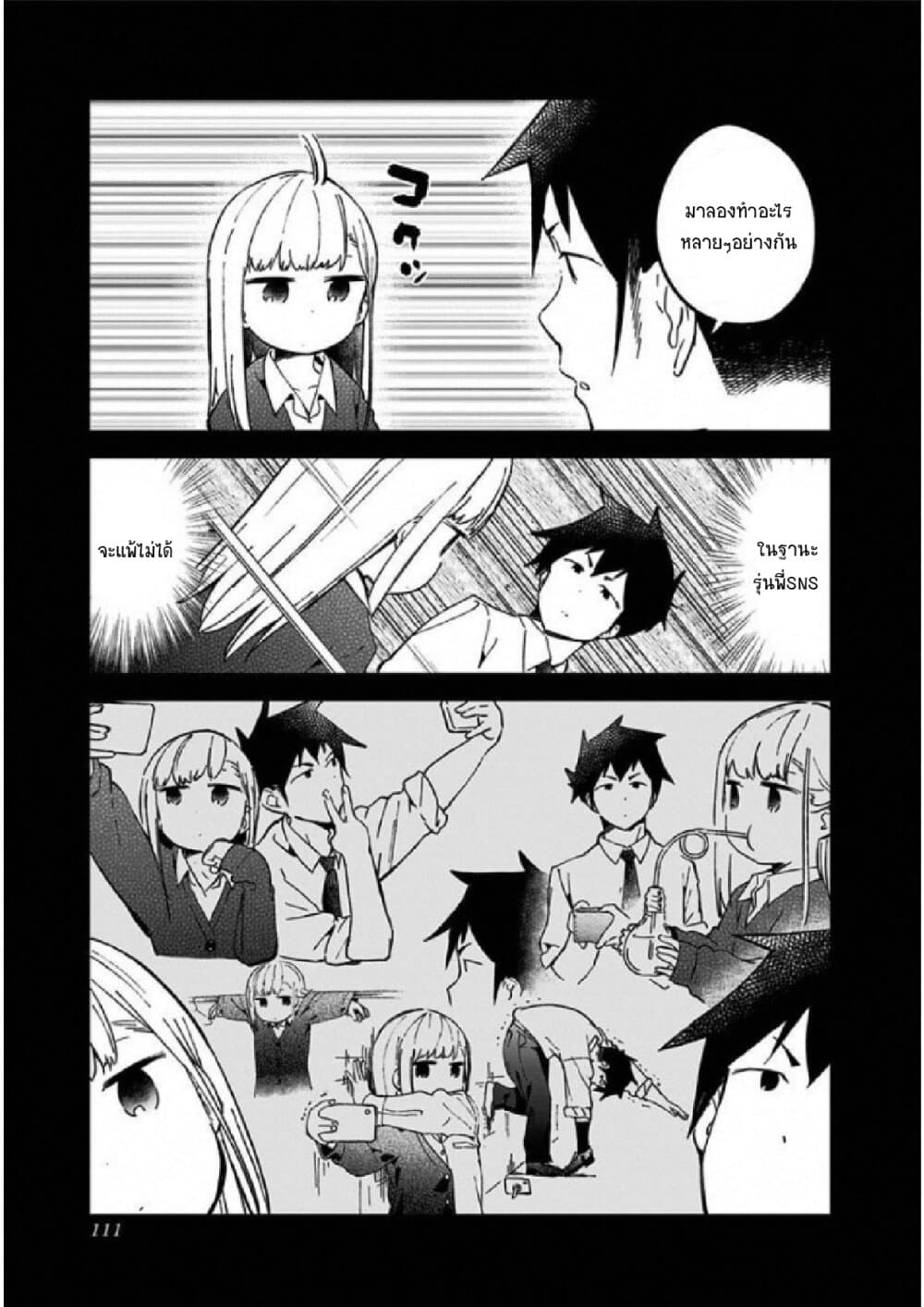 Aharen-san wa Hakarenai page 11