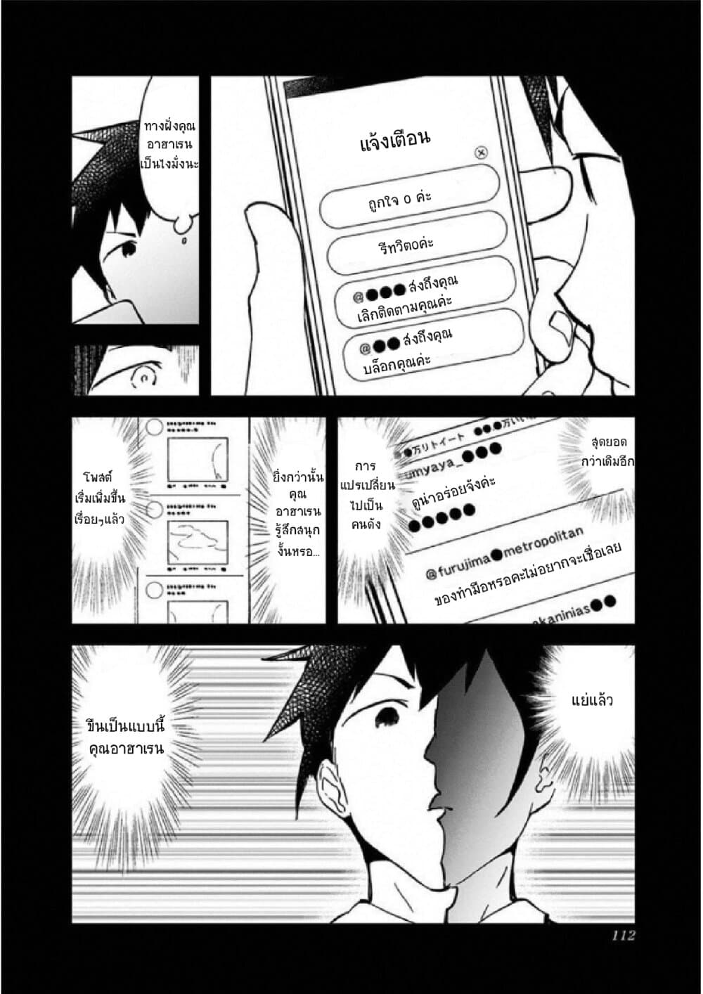 Aharen-san wa Hakarenai page 12