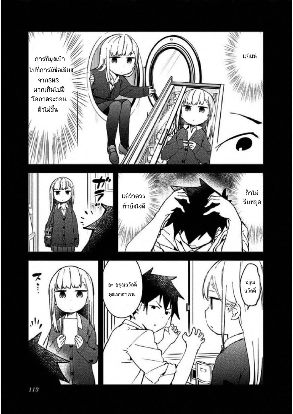 Aharen-san wa Hakarenai page 13