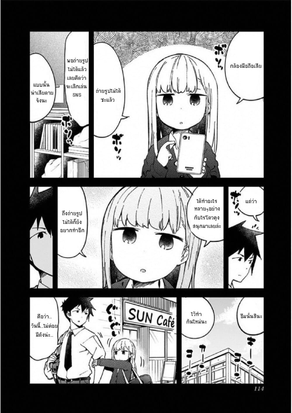 Aharen-san wa Hakarenai page 14