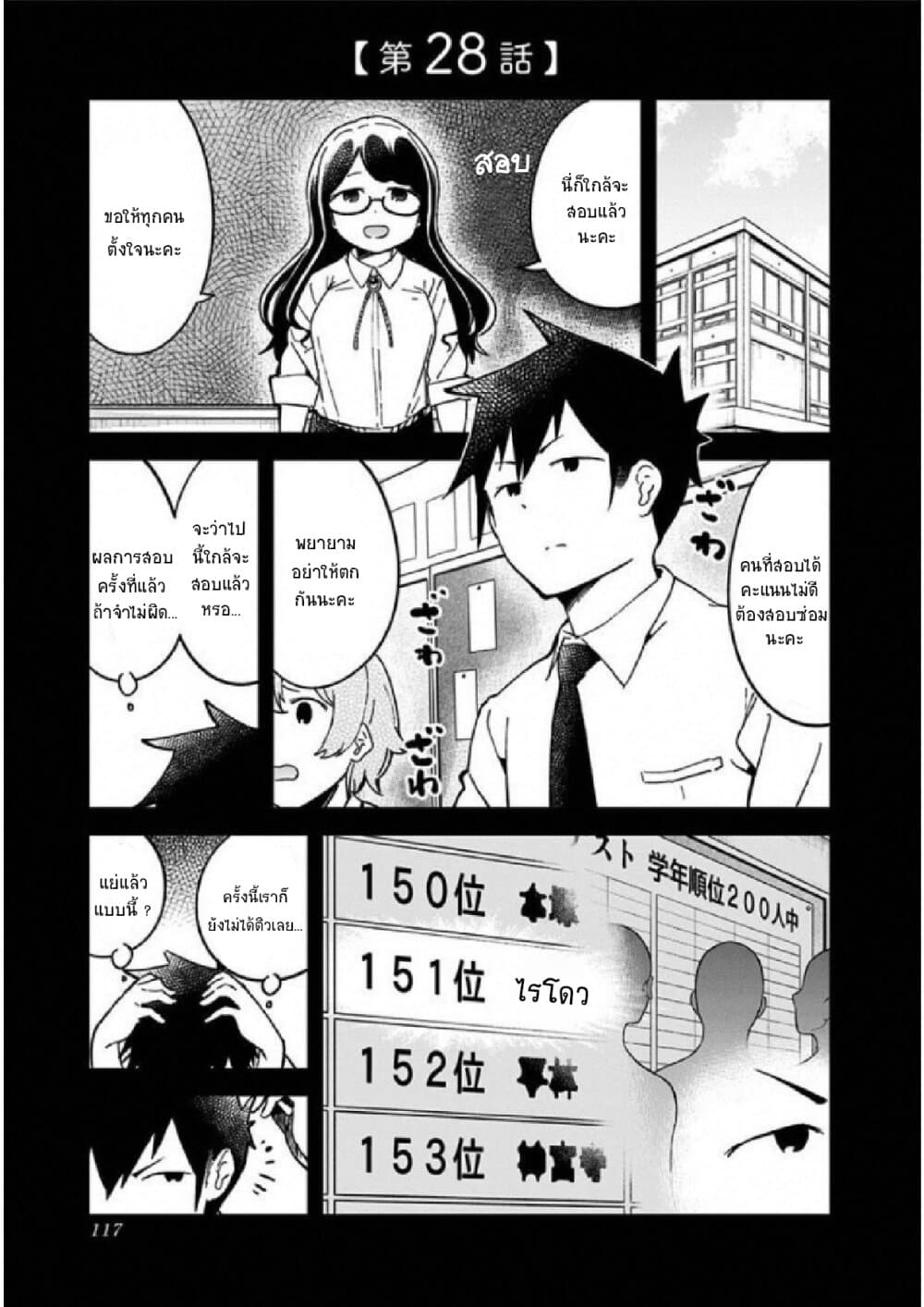 Aharen-san wa Hakarenai page 1