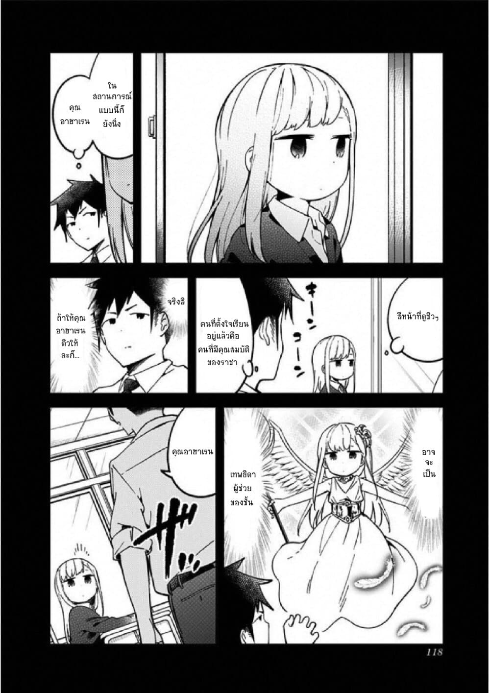 Aharen-san wa Hakarenai page 2