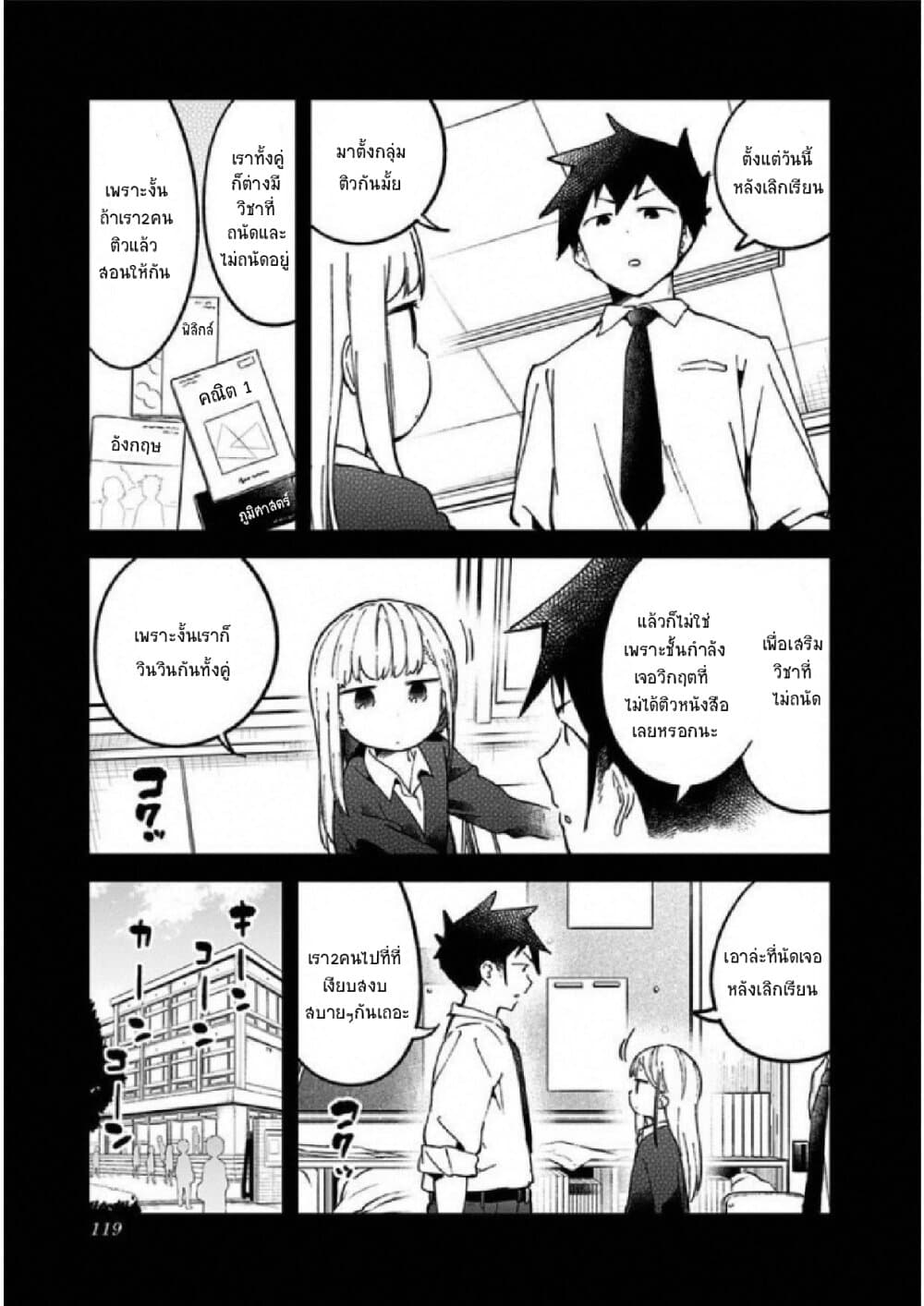 Aharen-san wa Hakarenai page 3