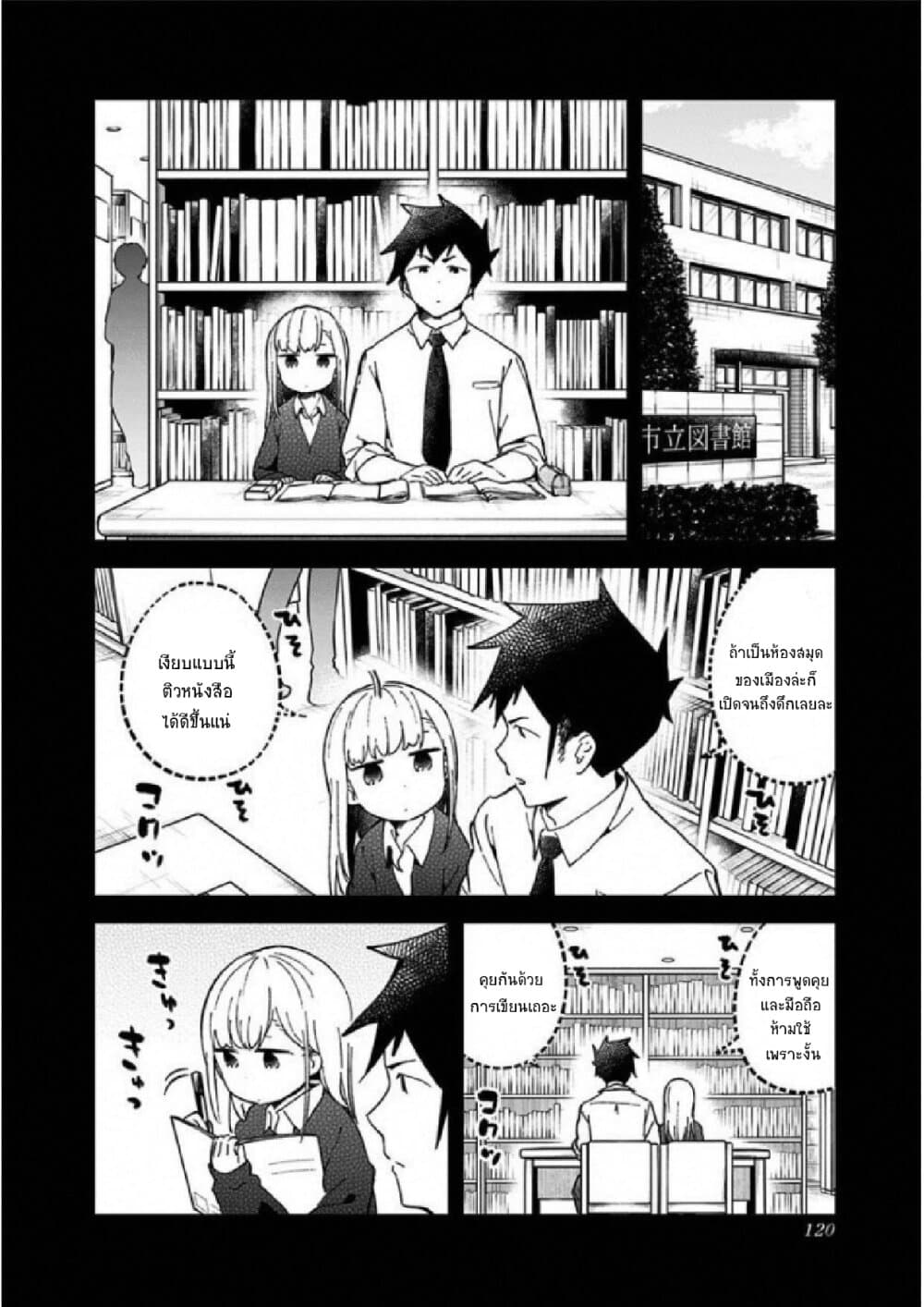 Aharen-san wa Hakarenai page 4