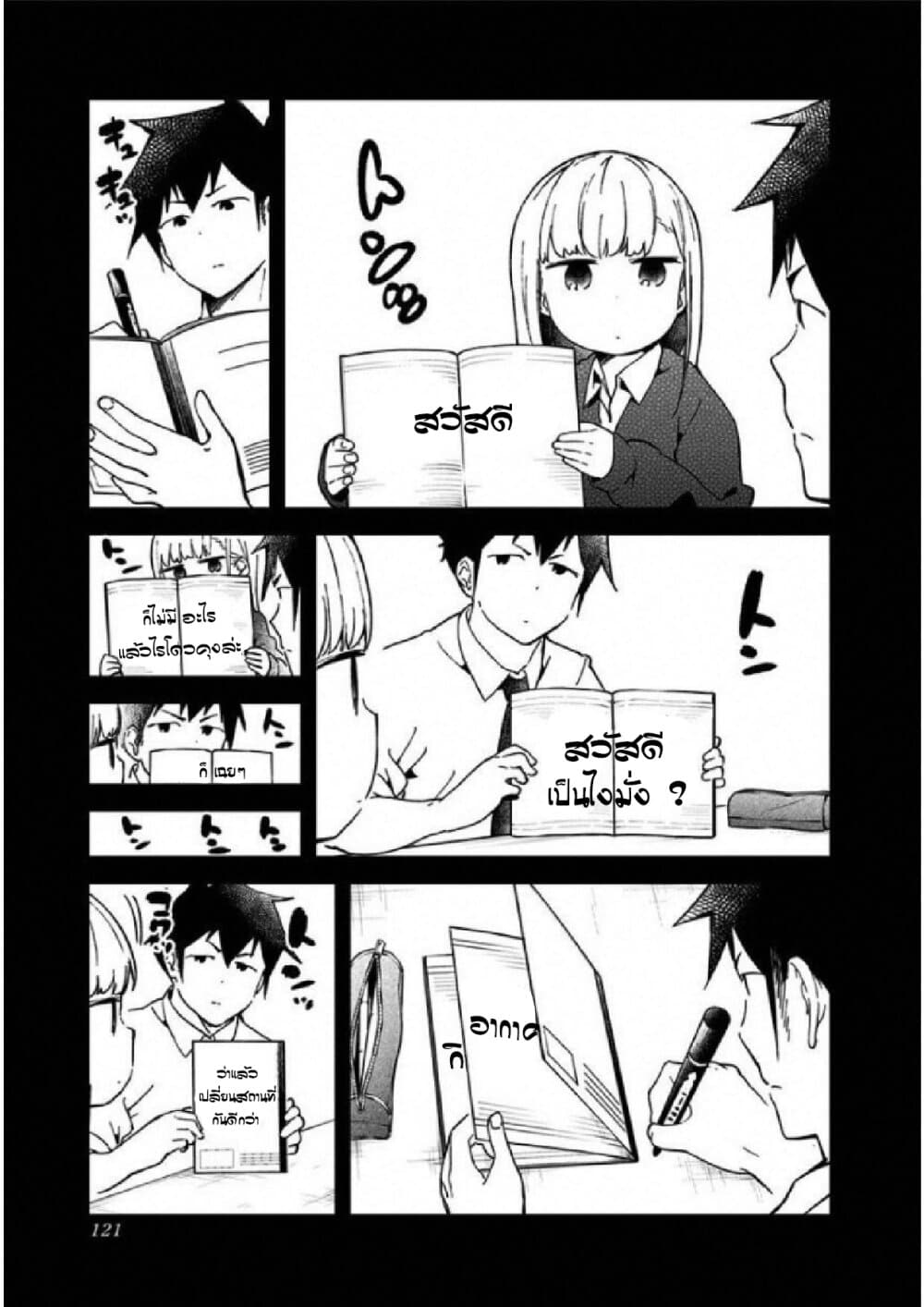 Aharen-san wa Hakarenai page 5
