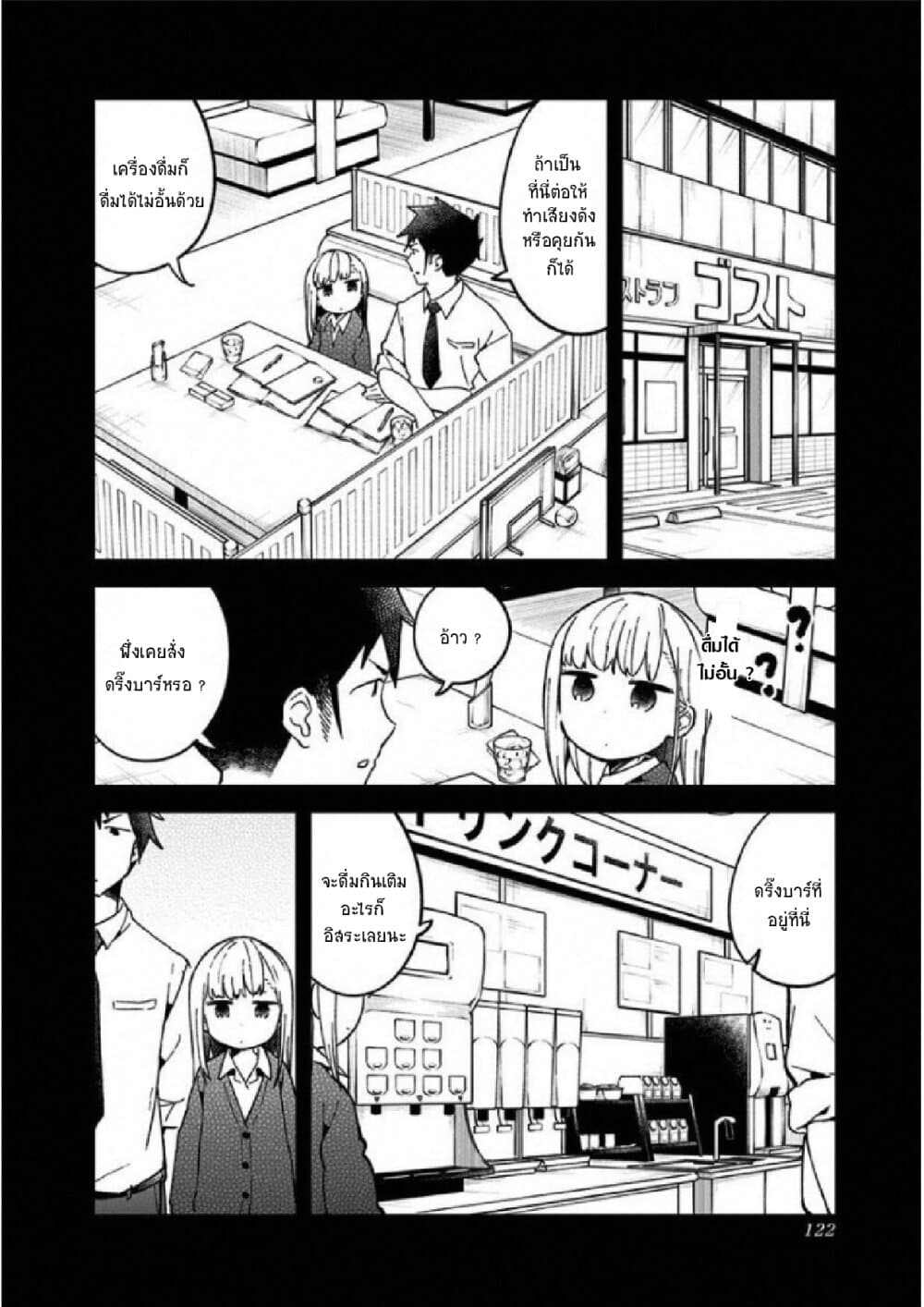 Aharen-san wa Hakarenai page 6