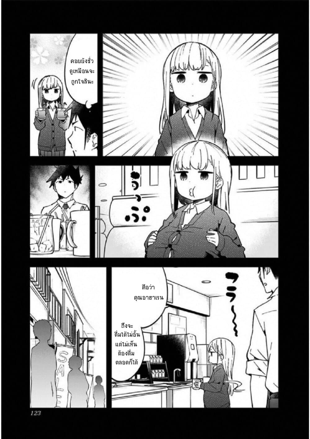 Aharen-san wa Hakarenai page 7