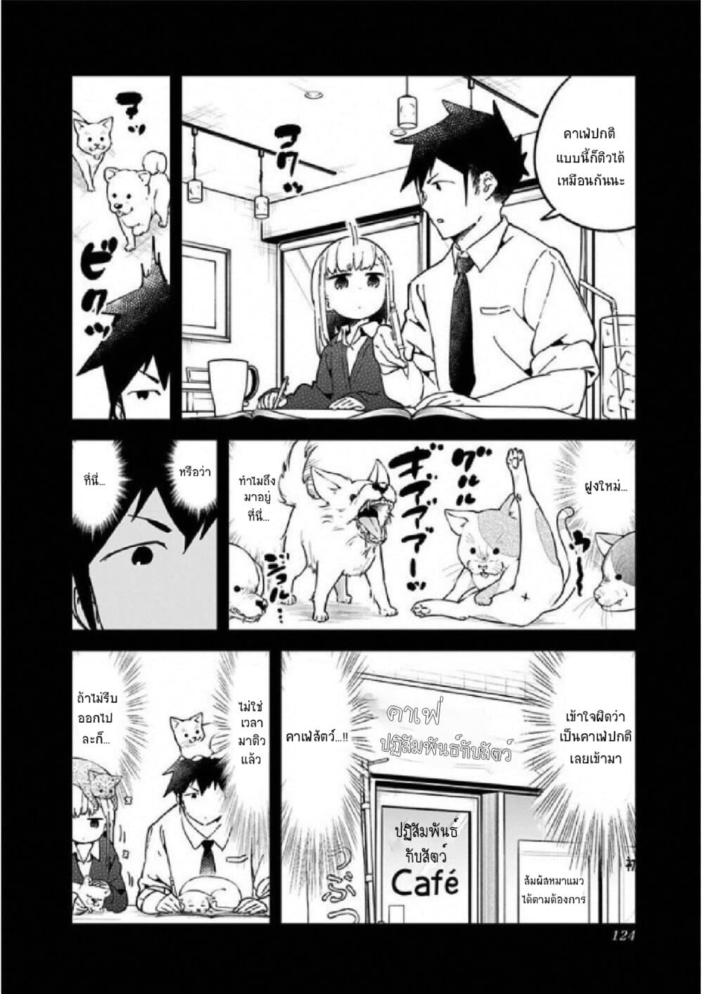 Aharen-san wa Hakarenai page 8