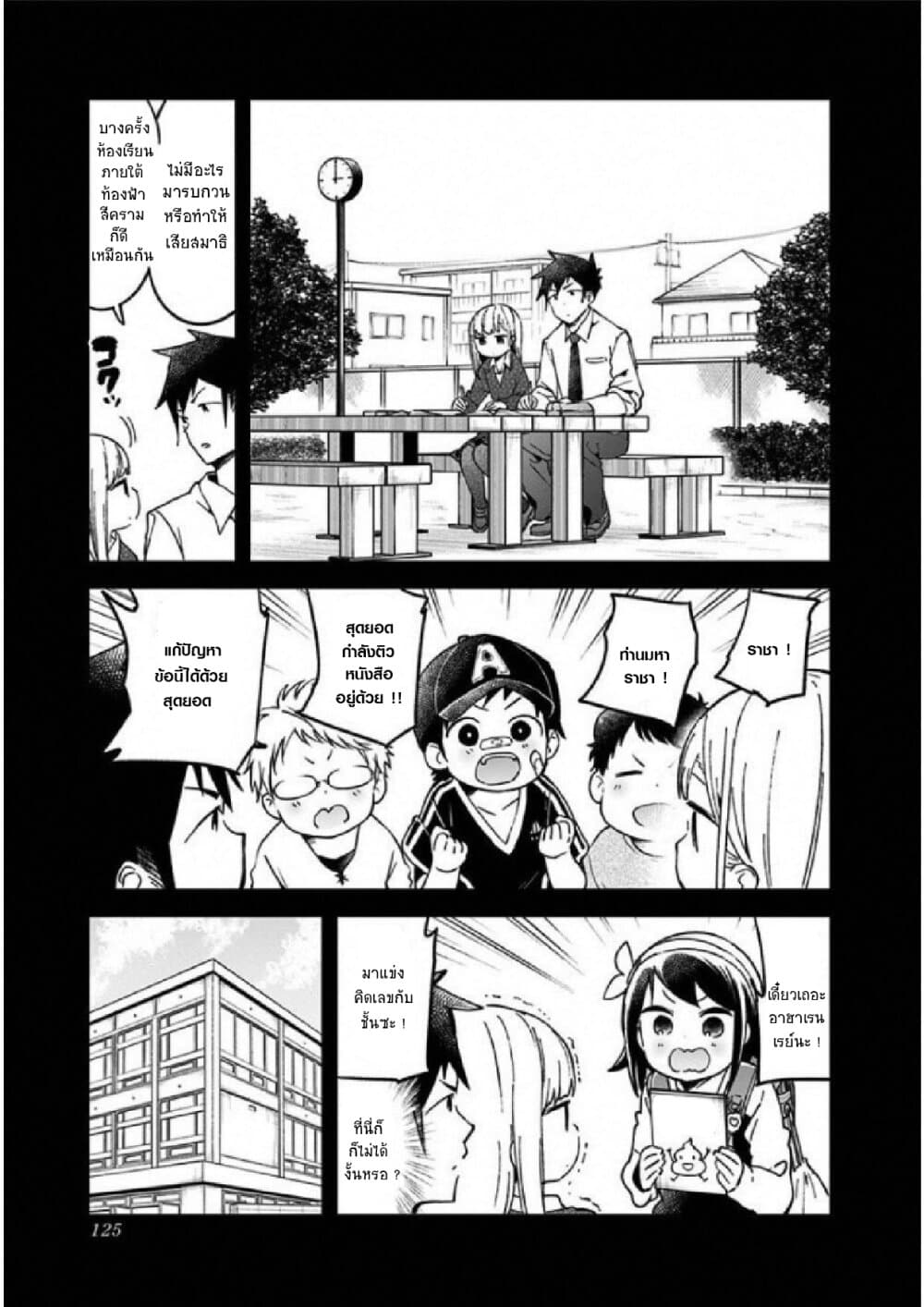 Aharen-san wa Hakarenai page 9