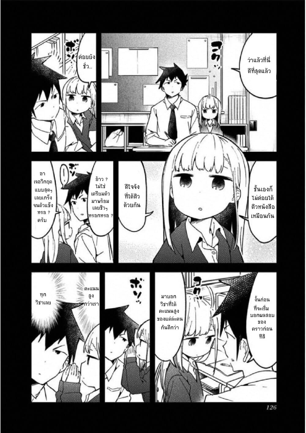 Aharen-san wa Hakarenai page 10