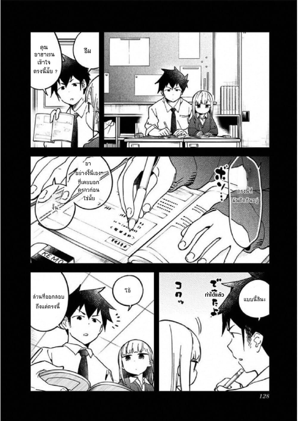 Aharen-san wa Hakarenai page 12