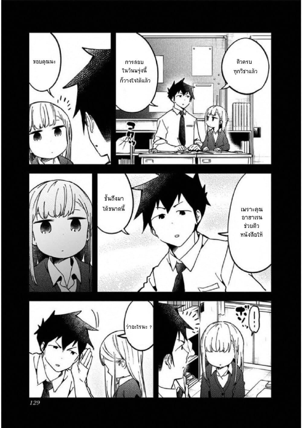 Aharen-san wa Hakarenai page 13