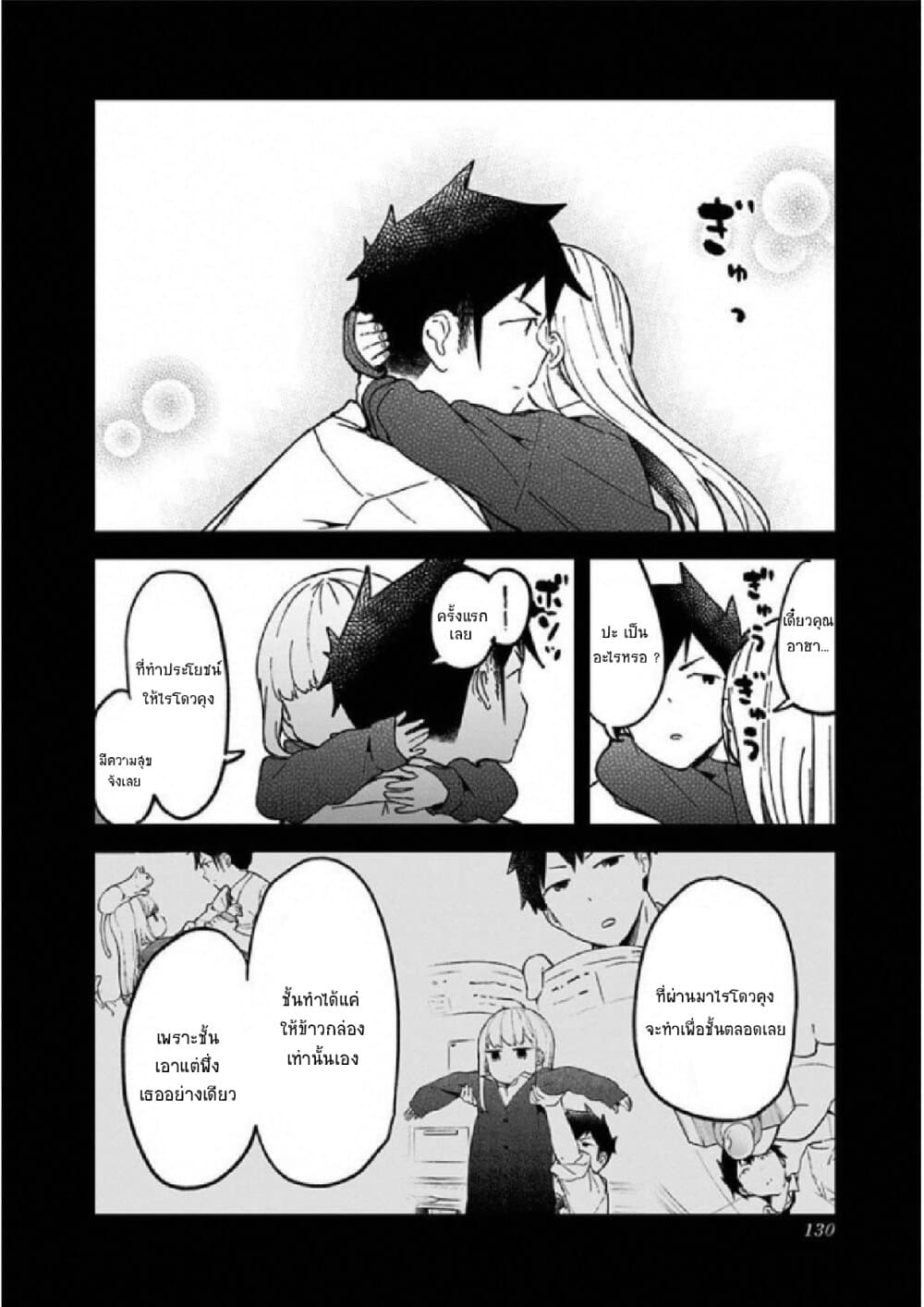 Aharen-san wa Hakarenai page 14