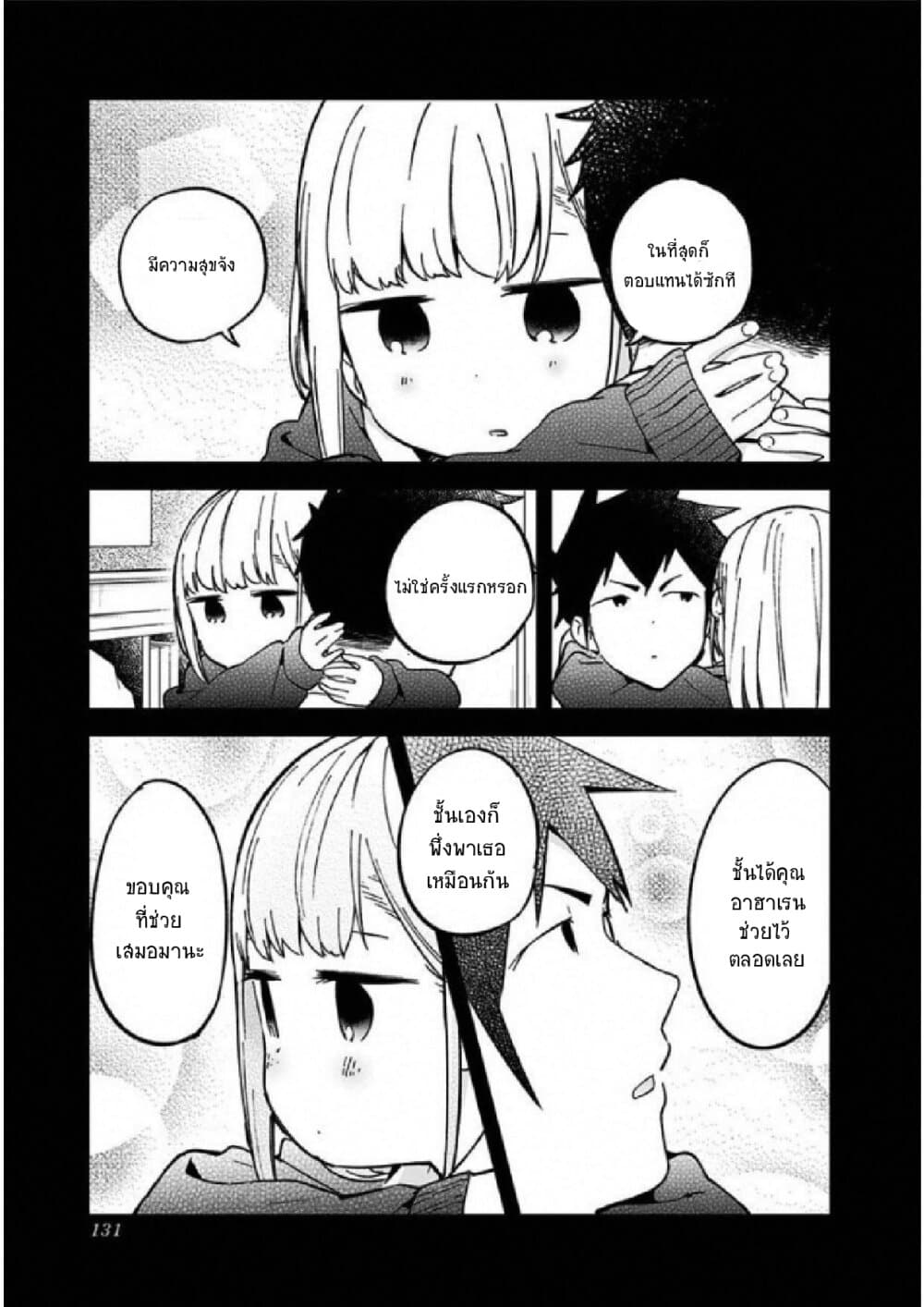 Aharen-san wa Hakarenai page 15