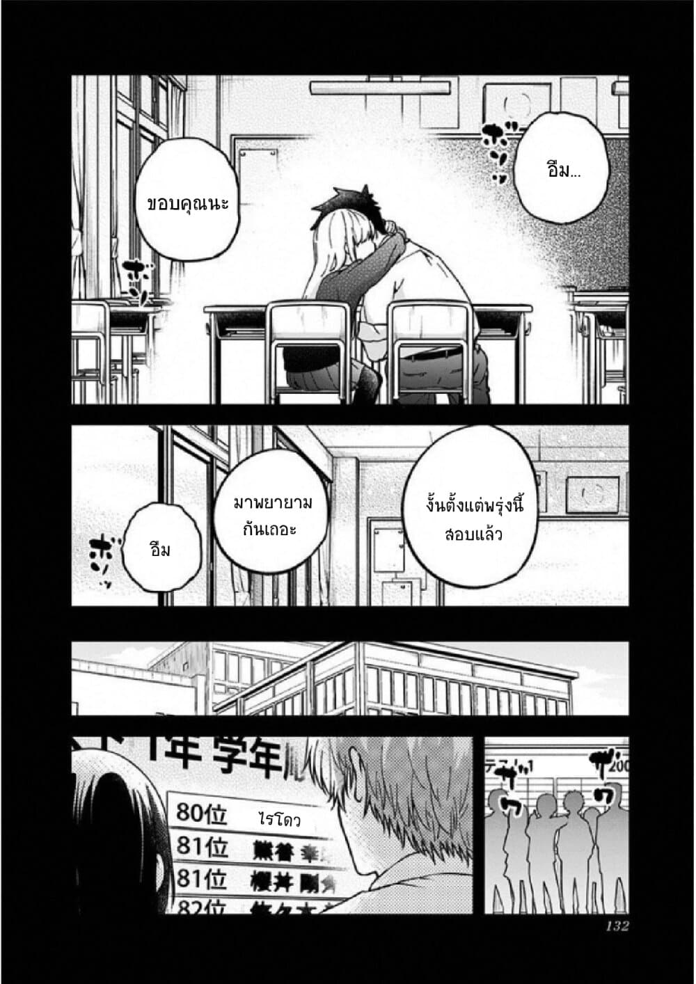 Aharen-san wa Hakarenai page 16