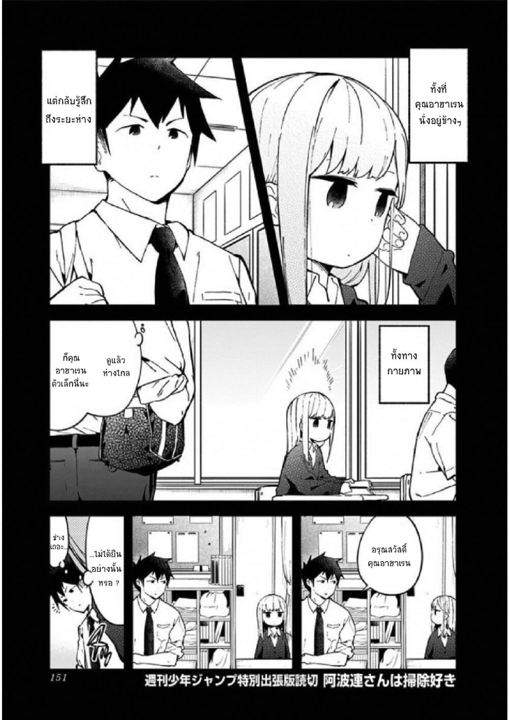 Aharen-san wa Hakarenai page 1