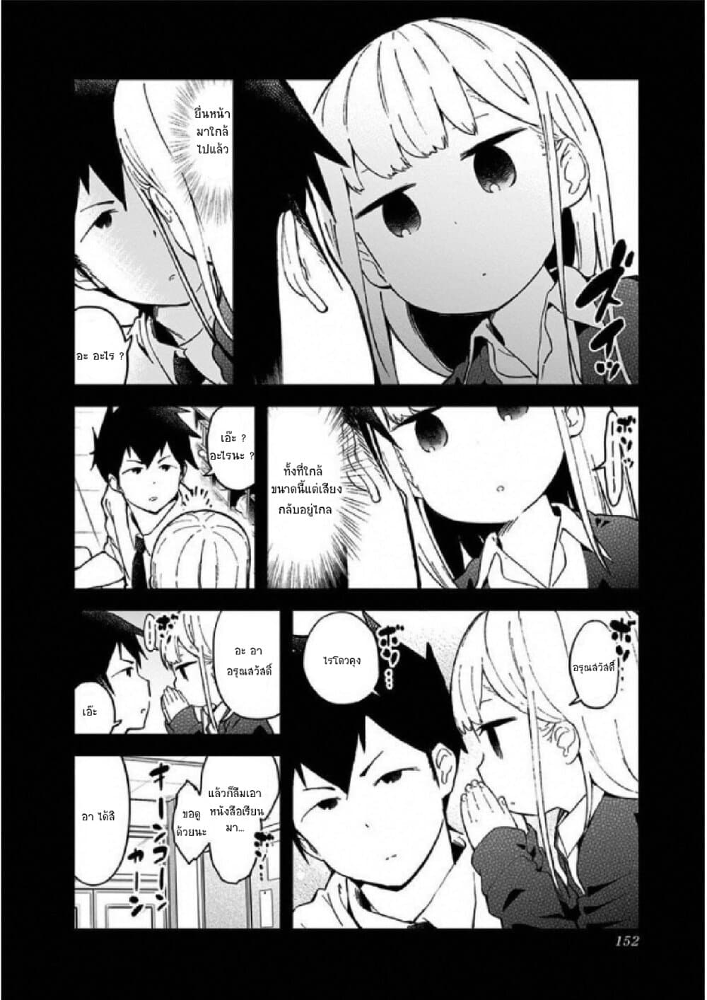 Aharen-san wa Hakarenai page 2