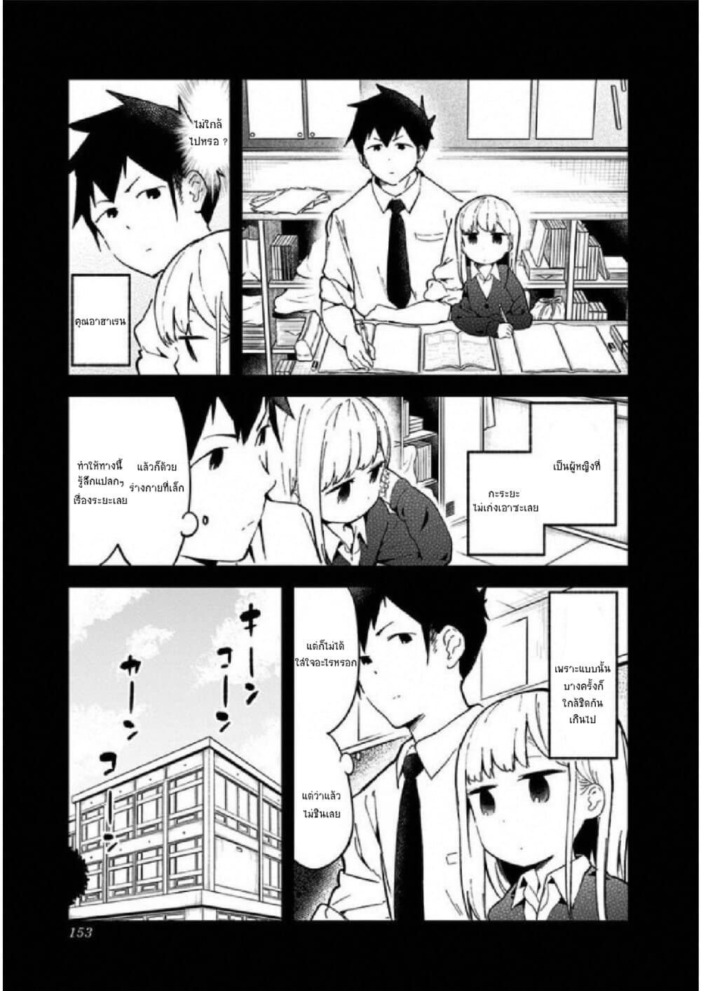 Aharen-san wa Hakarenai page 3