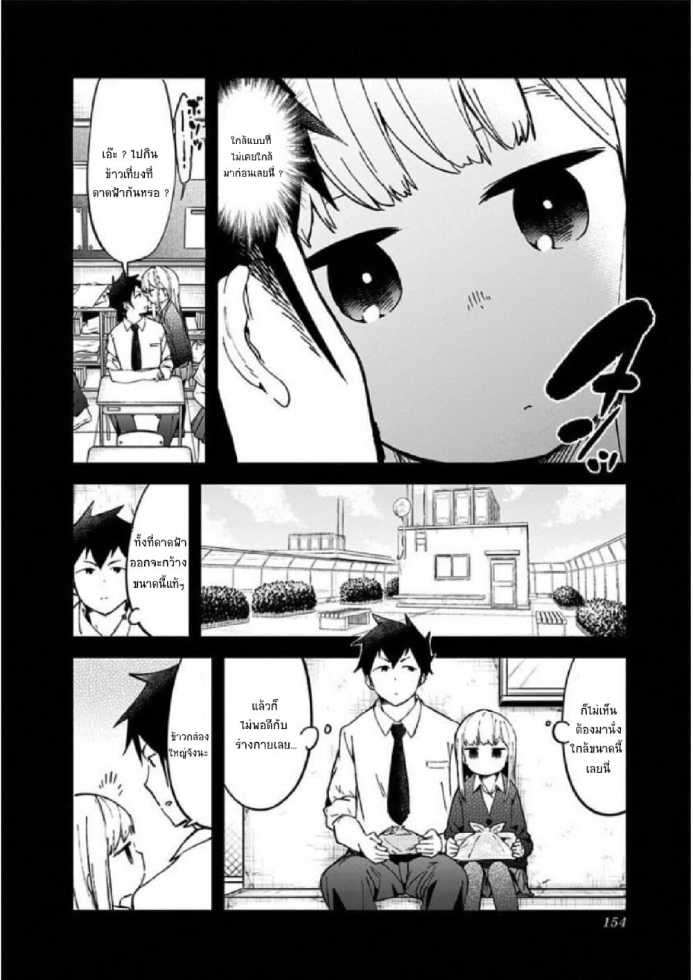 Aharen-san wa Hakarenai page 4
