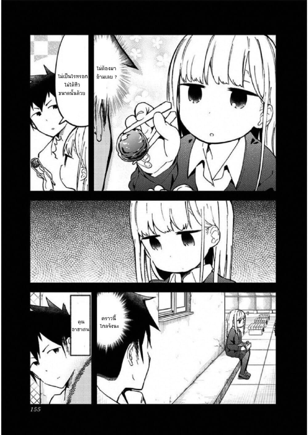 Aharen-san wa Hakarenai page 5