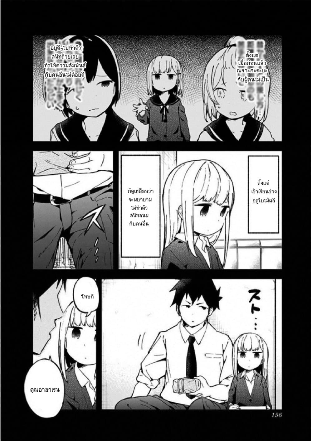 Aharen-san wa Hakarenai page 6