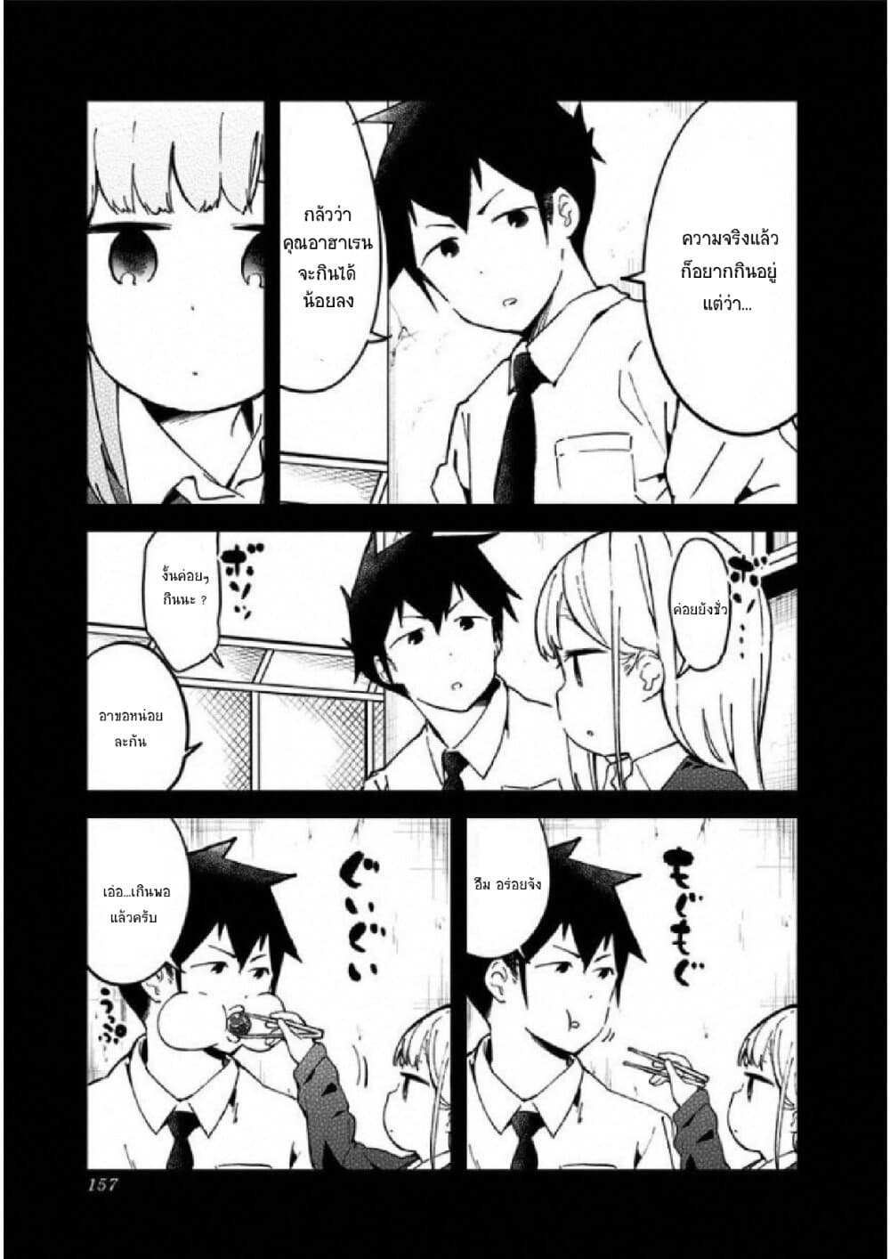 Aharen-san wa Hakarenai page 7