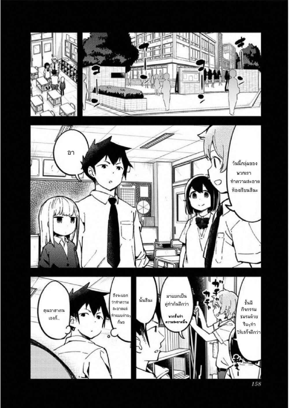 Aharen-san wa Hakarenai page 8