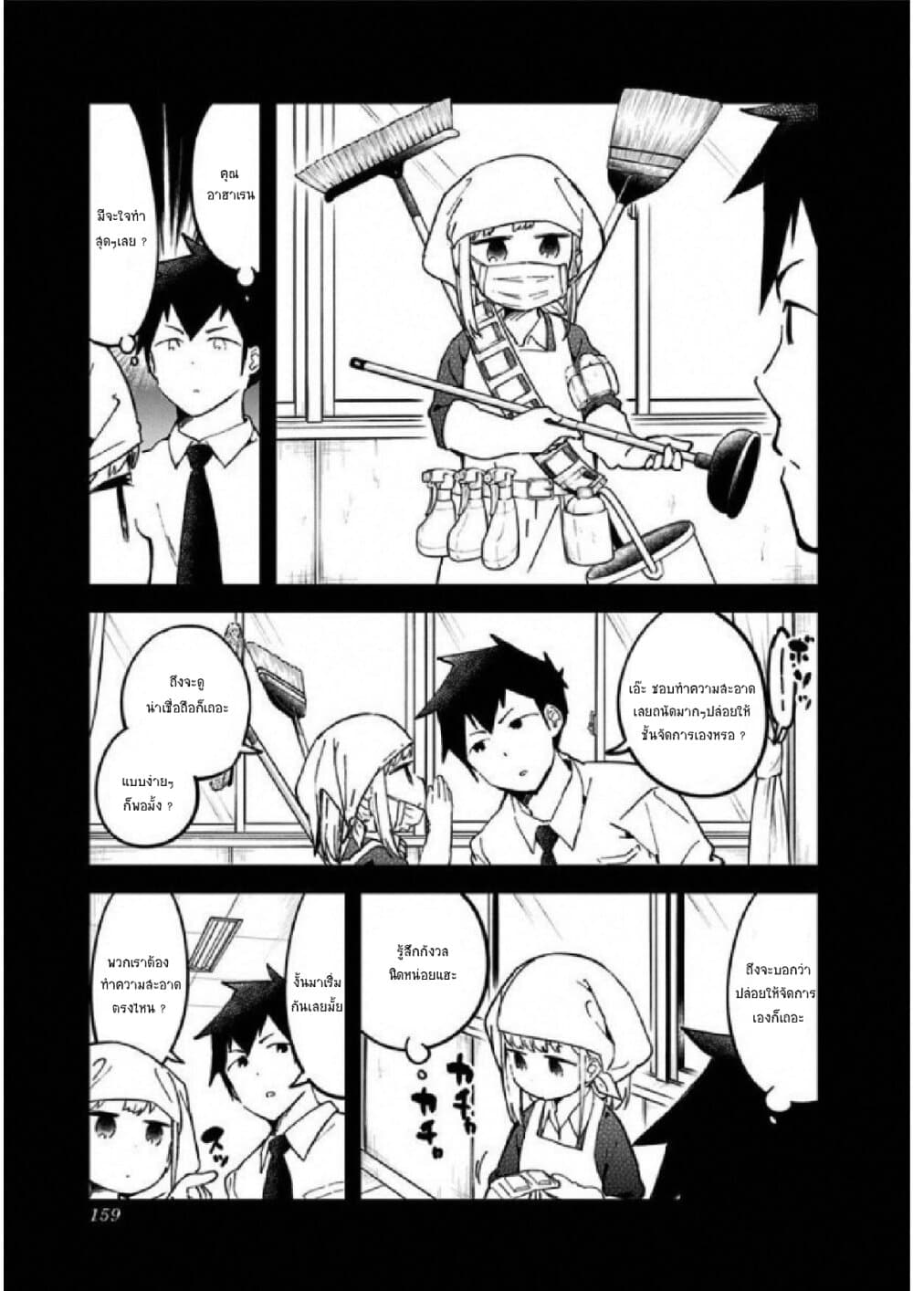 Aharen-san wa Hakarenai page 9