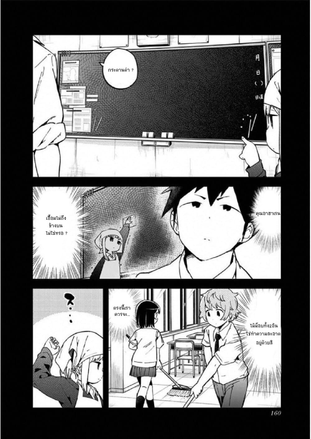 Aharen-san wa Hakarenai page 10
