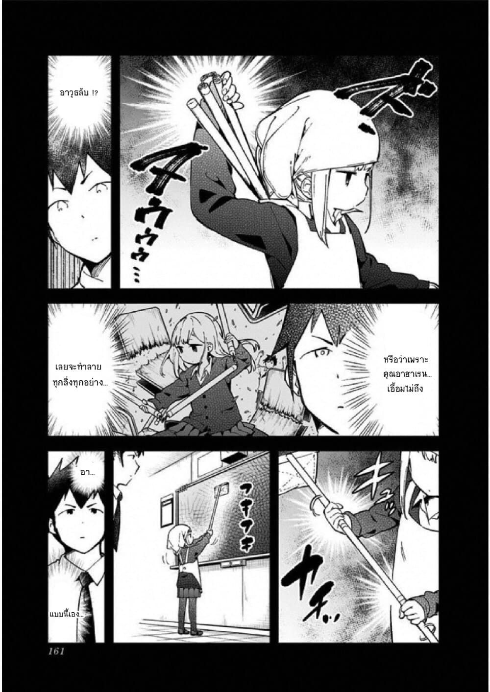 Aharen-san wa Hakarenai page 11