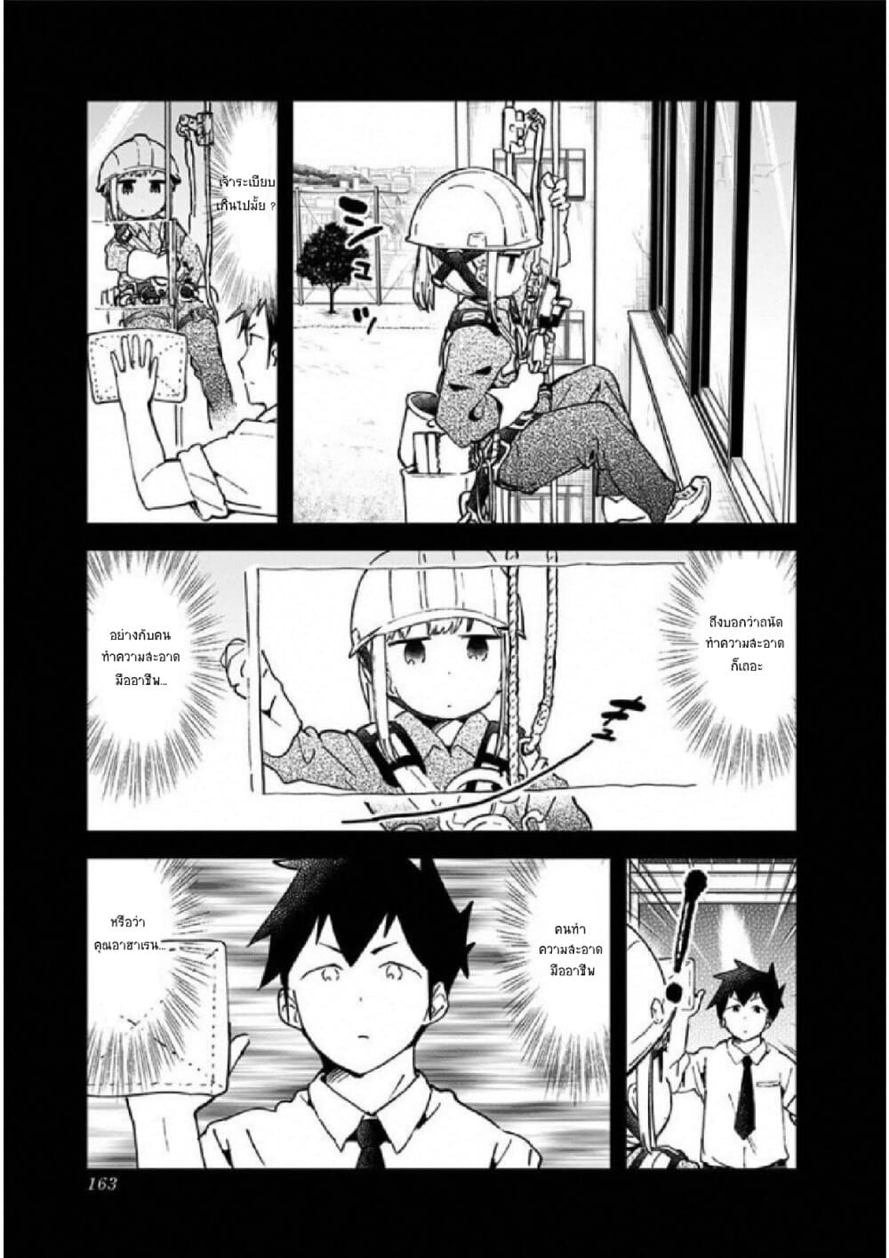Aharen-san wa Hakarenai page 13