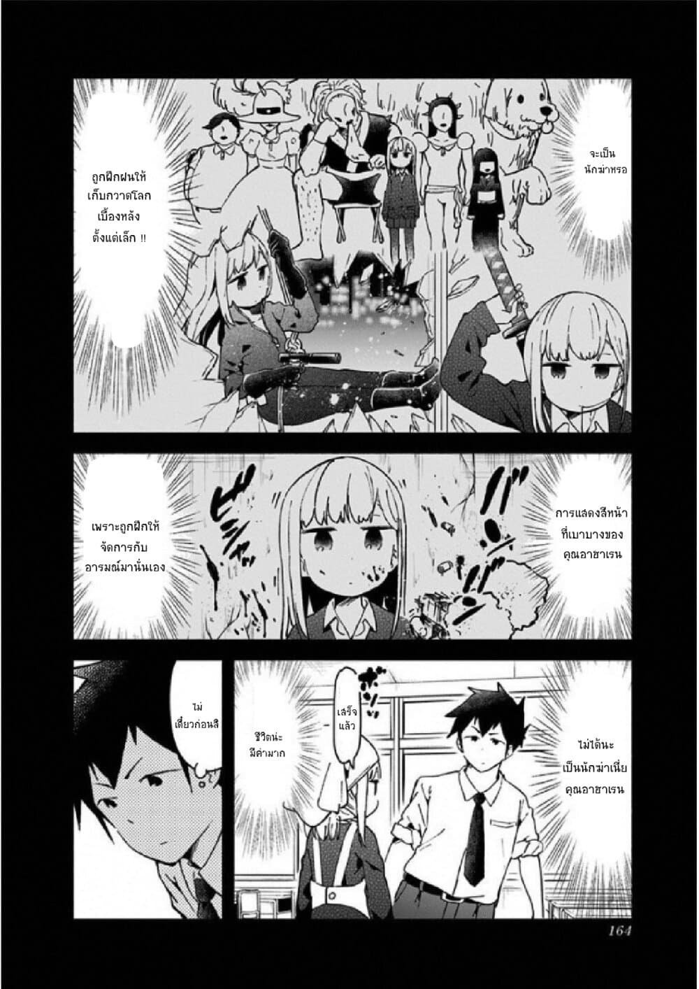 Aharen-san wa Hakarenai page 14