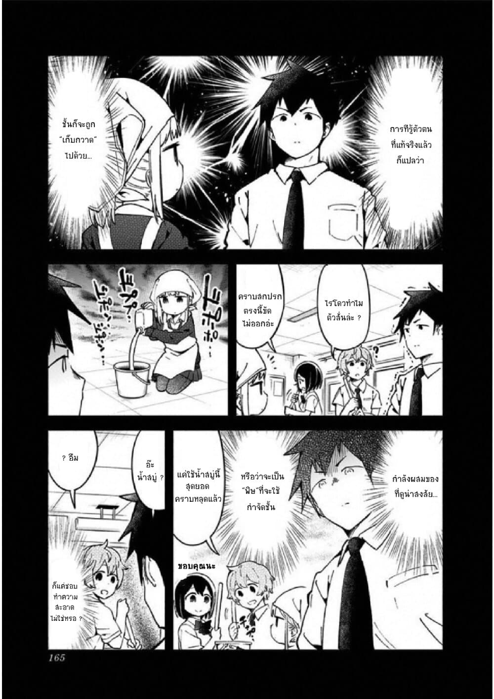 Aharen-san wa Hakarenai page 15
