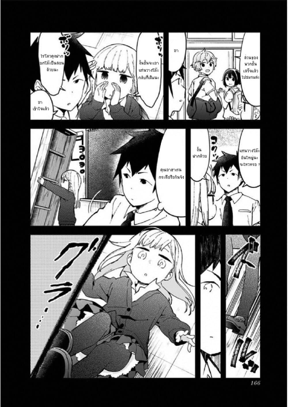Aharen-san wa Hakarenai page 16