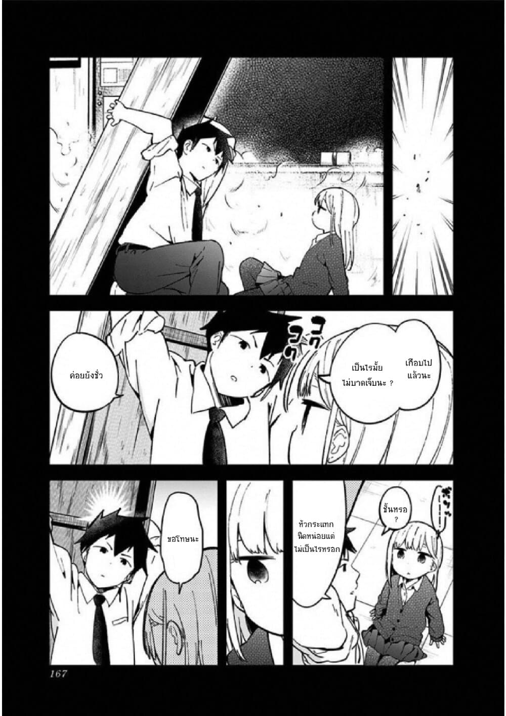 Aharen-san wa Hakarenai page 17