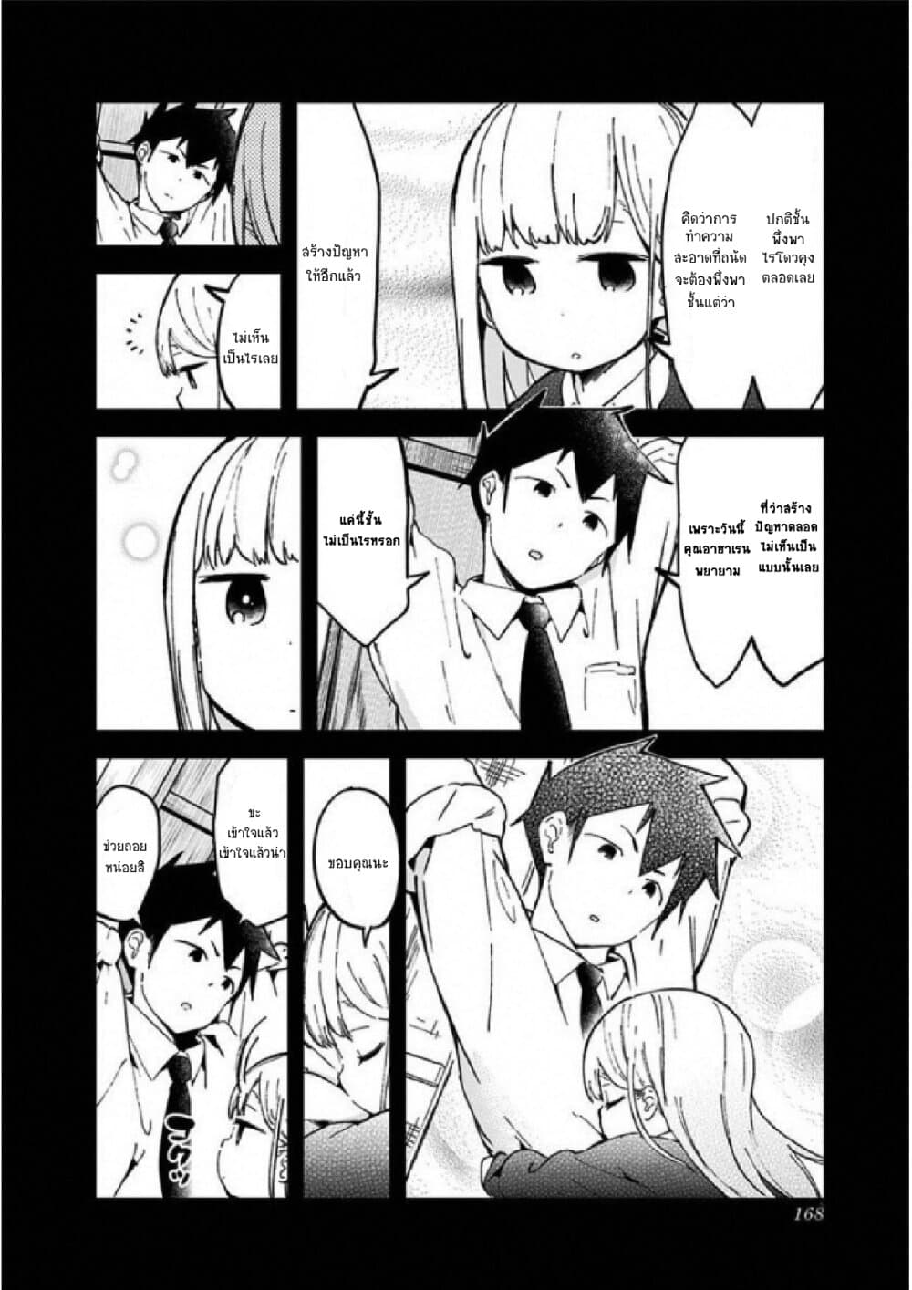 Aharen-san wa Hakarenai page 18