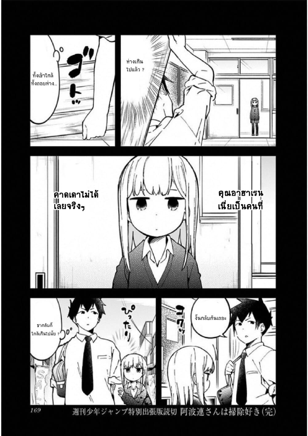 Aharen-san wa Hakarenai page 19