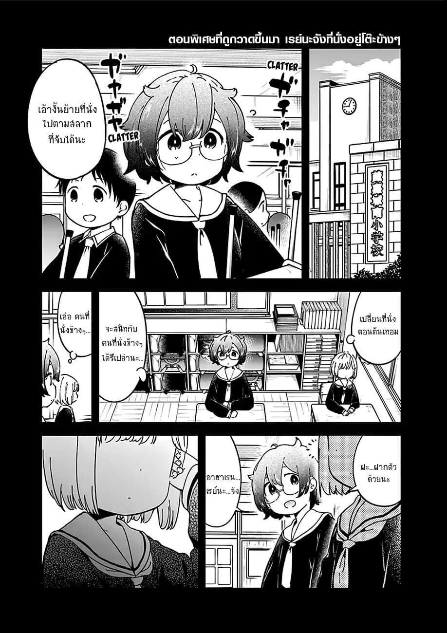 Aharen-san wa Hakarenai page 1