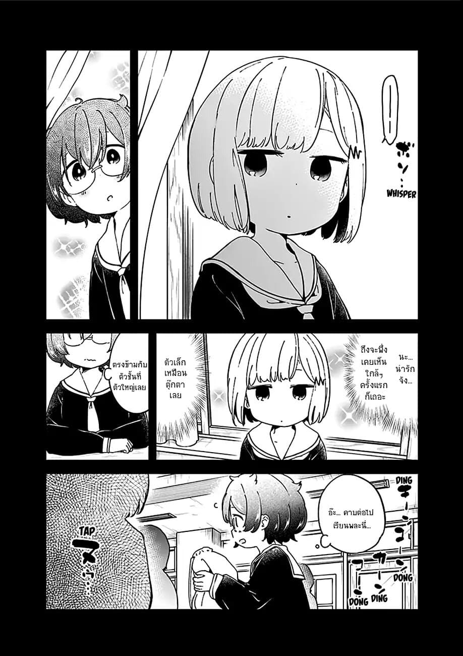 Aharen-san wa Hakarenai page 2