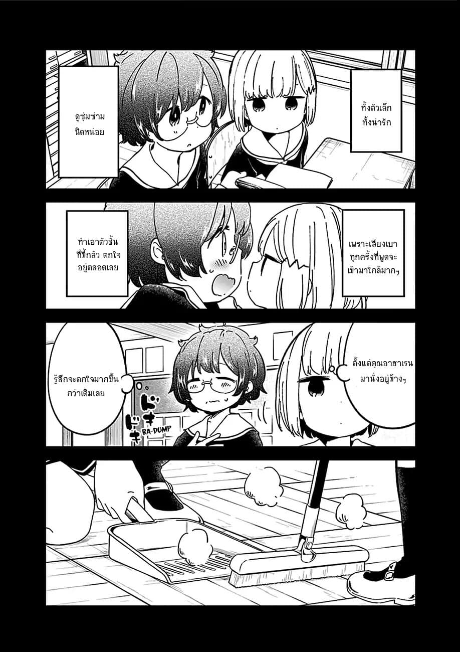 Aharen-san wa Hakarenai page 4