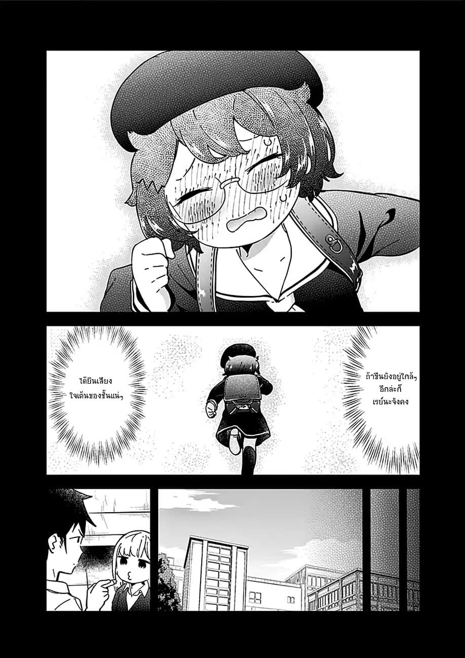 Aharen-san wa Hakarenai page 8