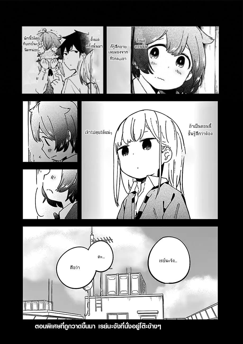 Aharen-san wa Hakarenai page 9
