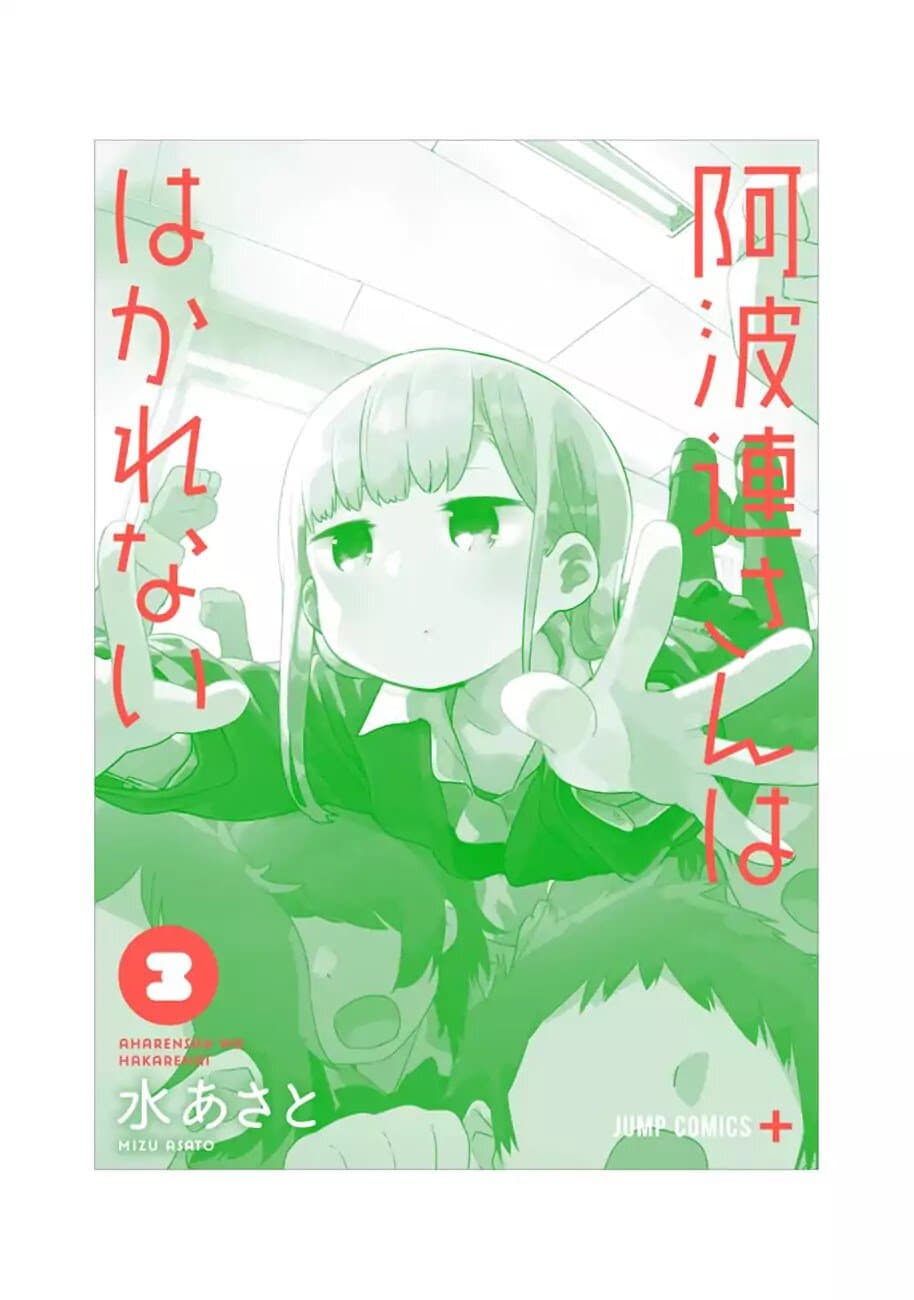 Aharen-san wa Hakarenai page 11