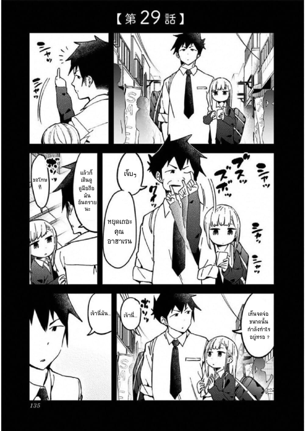 Aharen-san wa Hakarenai page 1