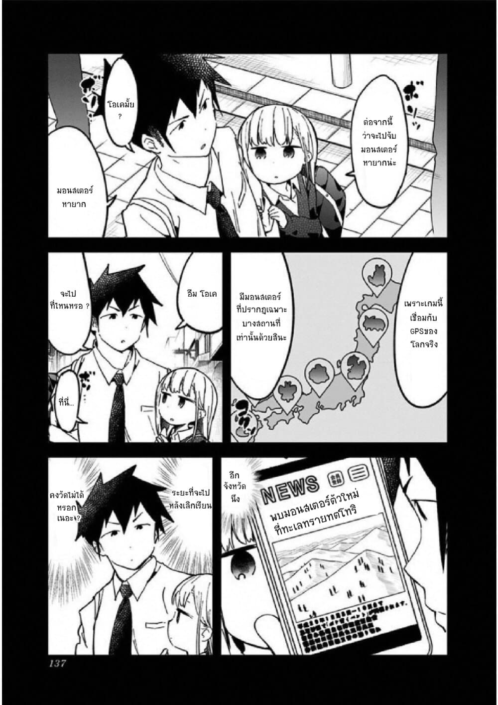 Aharen-san wa Hakarenai page 3