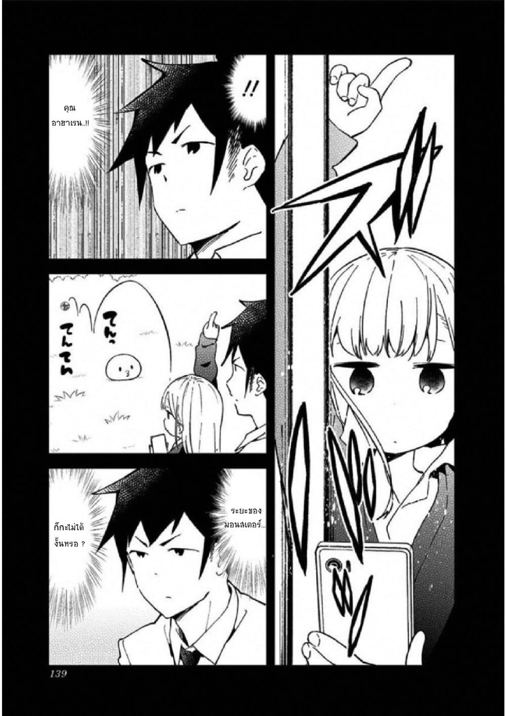 Aharen-san wa Hakarenai page 5