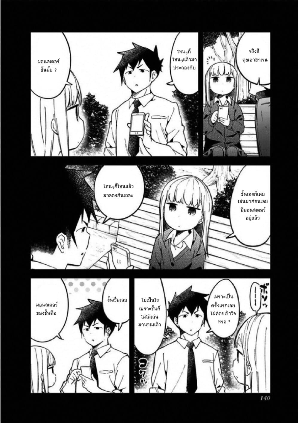 Aharen-san wa Hakarenai page 6